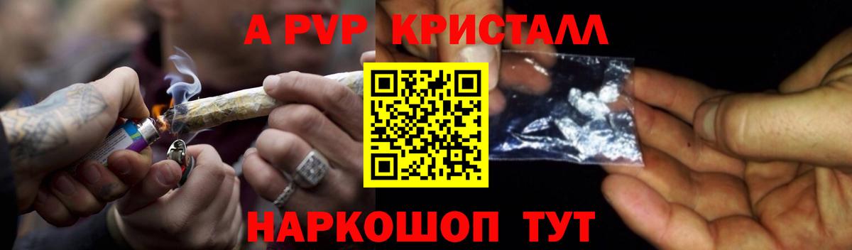 A-PVP Crystall Саратов