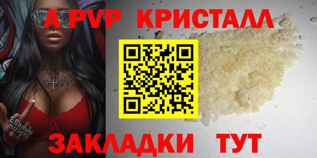 Alpha PVP  Alpha PVP VHQ  Саратов  Вход с VPN  Alpha-PVP СК КРИС  Альфа ПВП Соль 