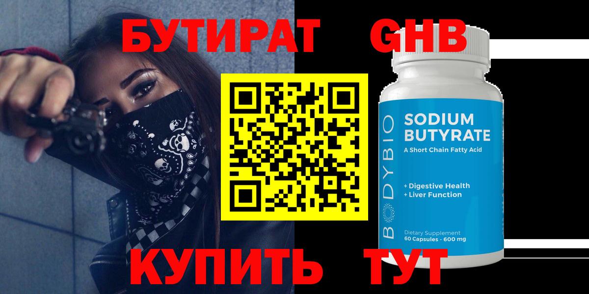 Бутират вода  БУТИРАТ  Саратов  Вход с VPN 