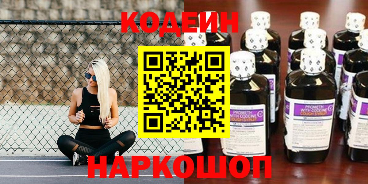 Кодеиновый сироп Lean Purple Drank Саратов
