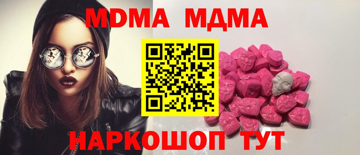 Саратов  МДМА  Вход с VPN  МДМА crystal 