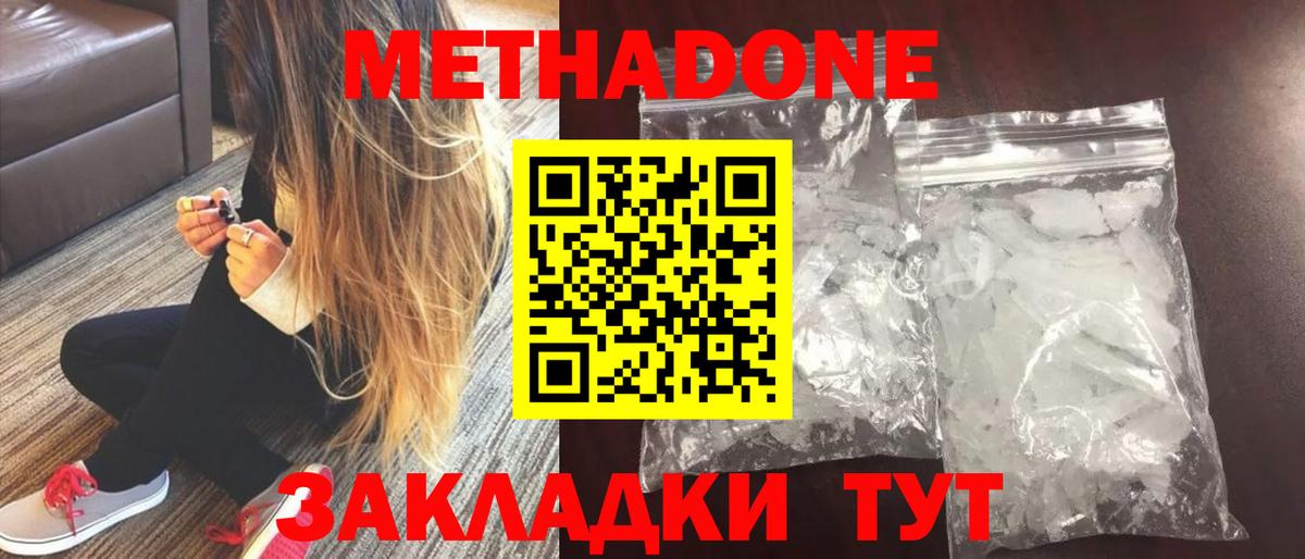 Саратов  МЕТАДОН белоснежный  hydra зеркало  Вход с VPN 